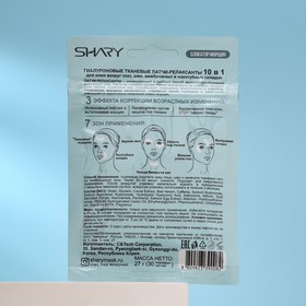 Гиалуроновые тканевые патчи-релаксанты Shary 10 в 1 для кожи вокруг глаз, шеи, межбровных и носогубных складок, 27 г, 30 шт.
Гиалуроновые тканевые патчи-релаксанты Shary 10 в 1 для кожи вокруг глаз, шеи, межбровных и носогубных складок, 27 г, 30 шт.