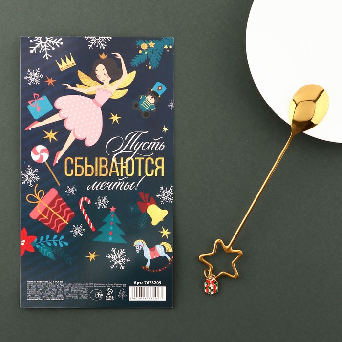 фото Ложка с подвесом "сказочной красоты", 2,7 х 16 см семейные традиции