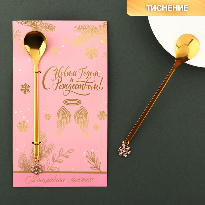 фото Ложка с подвесом "с новым годом и рождеством", 2,7 х 16 см