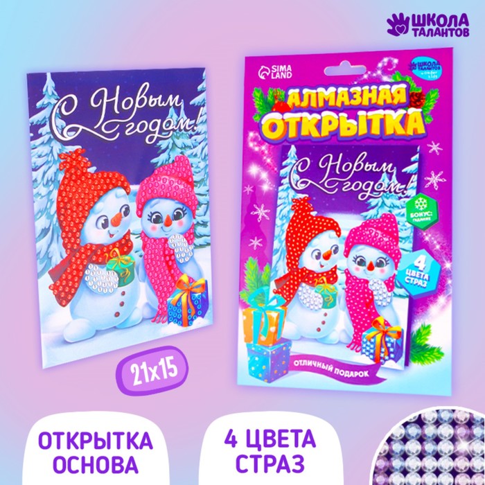 Новогодняя алмазная мозаика с частичным заполнением для детей на открытке «Новый год. Снеговики»
Новогодняя алмазная мозаика с частичным заполнением для детей на открытке «Новый год. Снеговики»