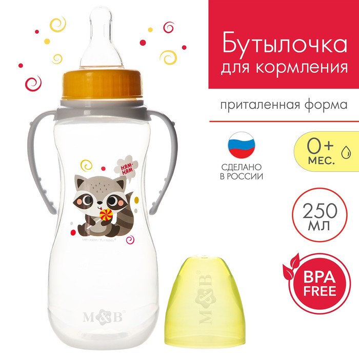 Бутылочка для кормления «Енотик», классическое горло, 250 мл., от 0 мес., приталенная, с ручками
Бутылочка для кормления «Енотик», классическое горло, 250 мл., от 0 мес., приталенная, с ручками