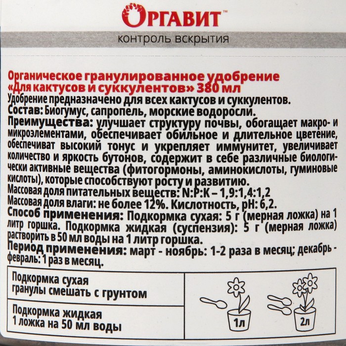 Органическое гранулированное удобрение "Оргавит", для кактусов и суккулентов, 380 мл
Органическое гранулированное удобрение "Оргавит", для кактусов и суккулентов, 380 мл