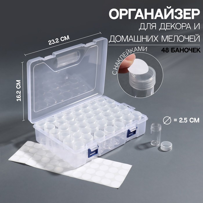 фото Органайзер для декора, с наклейками, 48 баночек, 23,2 × 16,2 × 6 см, цвет прозрачный queen fair