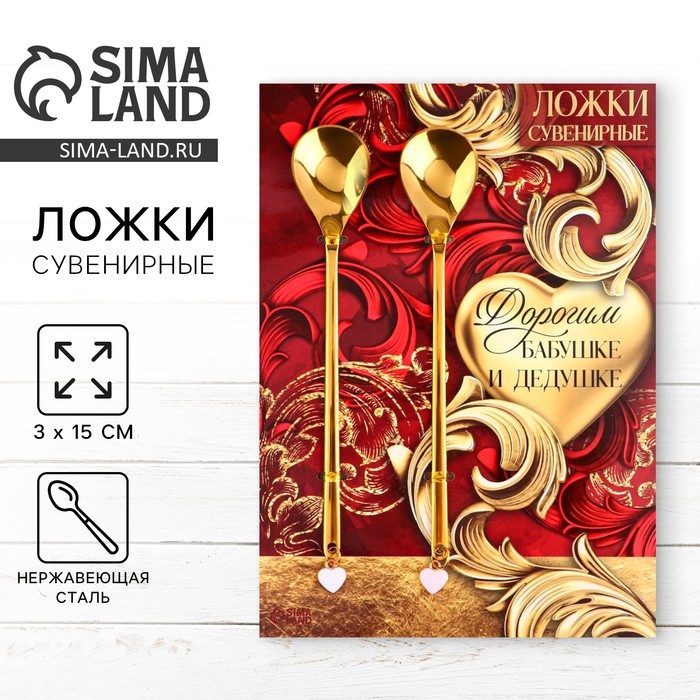 фото Ложки парные с подвесом "дорогим бабушке и дедушке", 2,7 х 14, 8 см семейные традиции