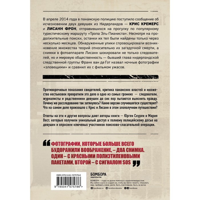 Потерянные в джунглях. Первая опубликованная книга-расследование о жутком исчезновении Крис Кремерс и Лиссан Фрон
Потерянные в джунглях. Первая опубликованная книга-расследование о жутком исчезновении Крис Кремерс и Лиссан Фрон