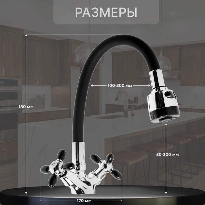 Смеситель для кухни ZEIN ZC2028, гибкий силикон излив, кран-букса латунь 1/2", черный/хром
Смеситель для кухни ZEIN ZC2028, гибкий силикон излив, кран-букса латунь 1/2", черный/хром
