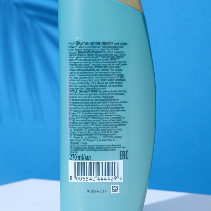 Шампунь, HEAD & SHOULDERS, против перхоти DERMA XPRO Питание и восстановление 270мл
Шампунь, HEAD & SHOULDERS, против перхоти DERMA XPRO Питание и восстановление 270мл