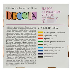 Краска по ткани (шелку), набор 9 цветов х 50 мл, Decola (акриловая на водной основе)
Краска по ткани (шелку), набор 9 цветов х 50 мл, Decola (акриловая на водной основе)