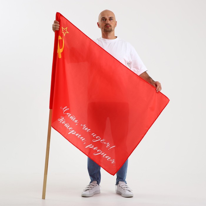 фото Флаг "мать,мы идем!"