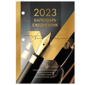 Календарь-ежедневник настоль перекидной 2023 BRAUBERG "GOLD" 320л, офсет 2 краски, 114296
Календарь-ежедневник настоль перекидной 2023 BRAUBERG "GOLD" 320л, офсет 2 краски, 114296