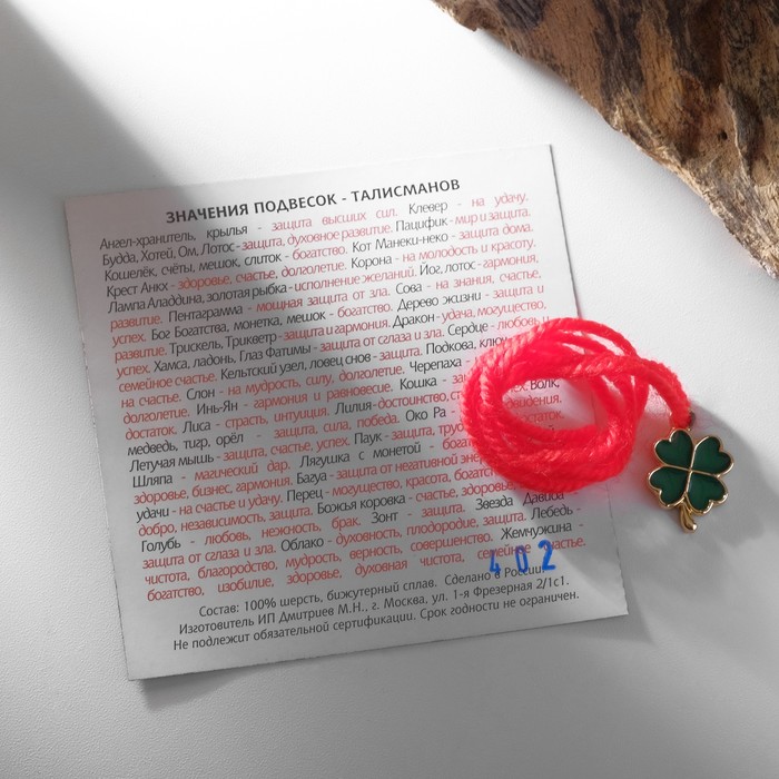 фото Браслет-оберег "красная нить" клевер, цвет зелёный в золоте