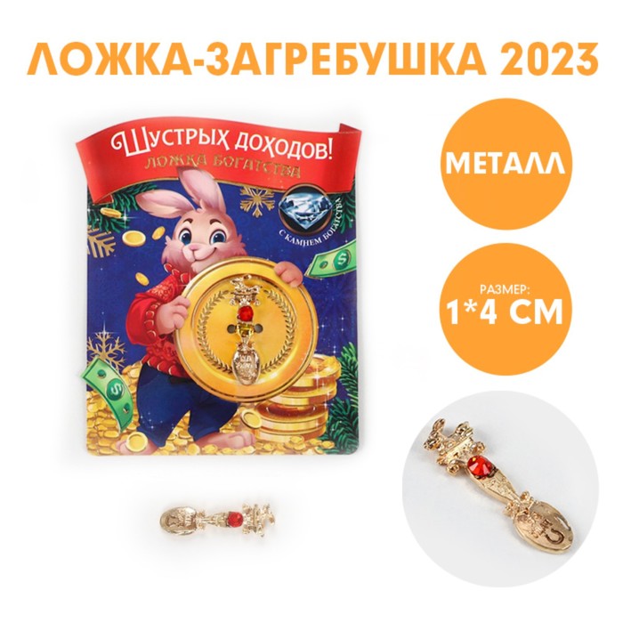 фото Ложка-загребушка c каменем "шустрых доходов!", 7 х 7 см