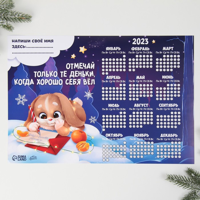 фото Календарь-трекер «хорошего поведения», 42 х 29,7 см зимнее волшебство