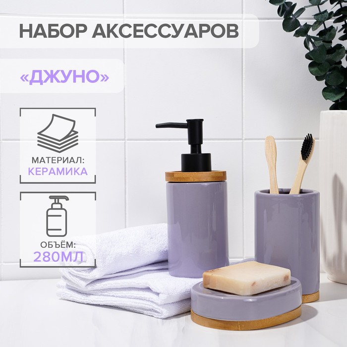 фото Набор для ванной savanna «джуно», 3 предмета (мыльница, дозатор для мыла, стакан), цвет сиреневый