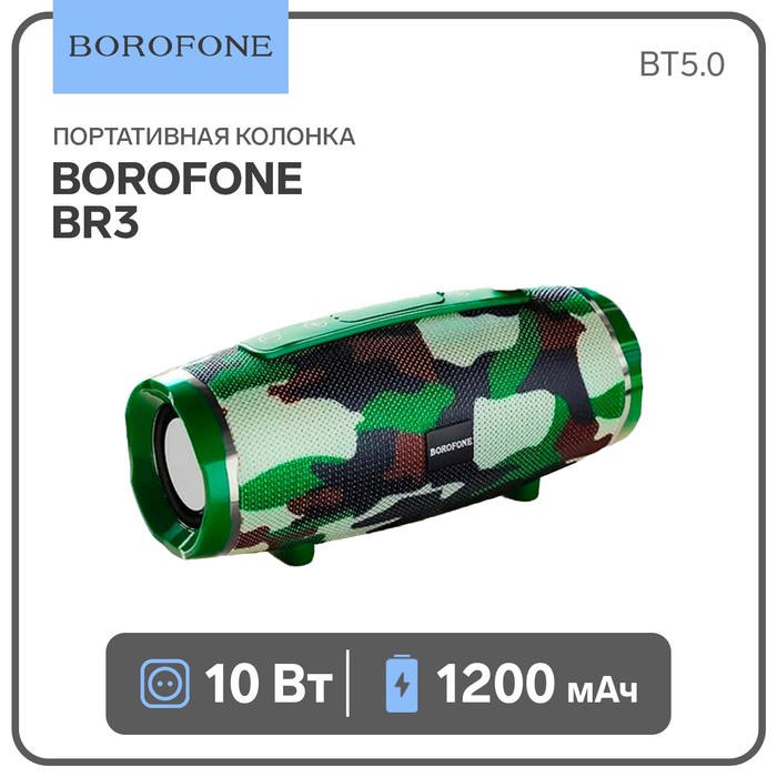 фото Портативная колонка borofone br3 rich, 10 вт, bt5.0, microsd, usb, 1200 мач, цвет хаки