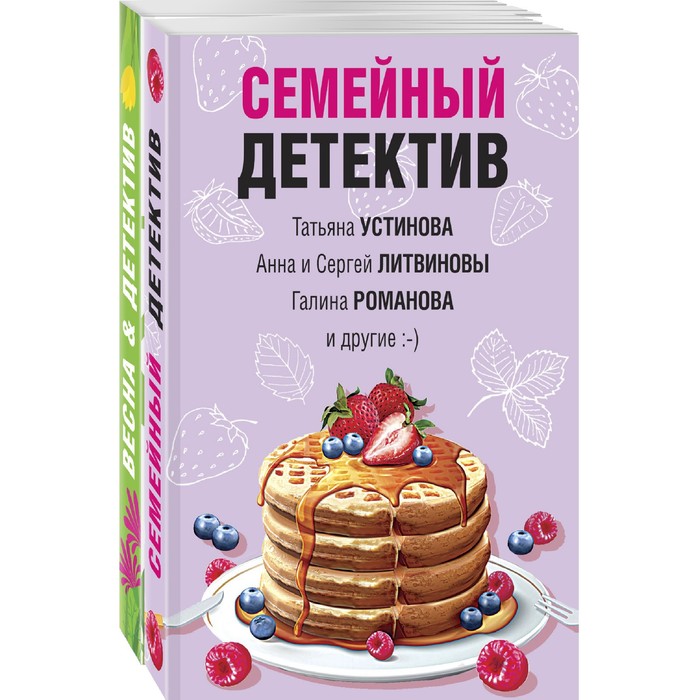 Захватывающие остросюжетные новеллы (комплект из 2-х книг). Устинова Т., Литвиновы А. и С., Володарского
Захватывающие остросюжетные новеллы (комплект из 2-х книг). Устинова Т., Литвиновы А. и С., Володарского