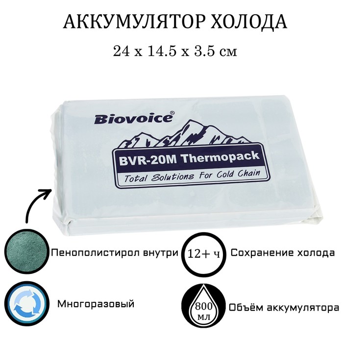 фото Аккумулятор холода biovoice bvr-20m, 800 мл, 24 х 14.5 х 3.5 см