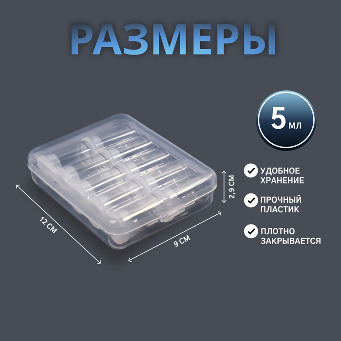 фото Набор баночек для декора, 10 шт, в органайзере, 5 мл, 12 × 9 × 2,9 см, цвет прозрачный queen fair