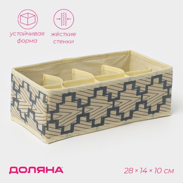 Органайзер для хранения белья Доляна «Гэтс», 8 ячеек, 28×14×10 см, цвет бежевый
Органайзер для хранения белья Доляна «Гэтс», 8 ячеек, 28×14×10 см, цвет бежевый