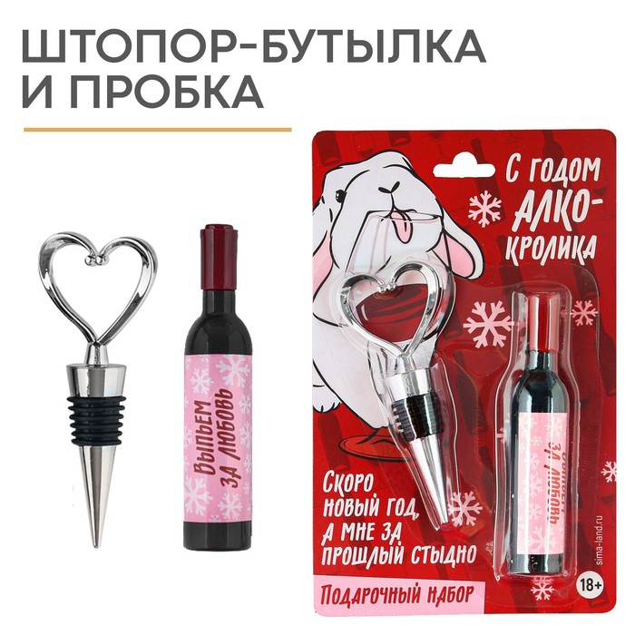 фото Штопор-бутылка и пробка на подложке "с годом алко-кролика", 12,3 х 19,9 см дорого внимание