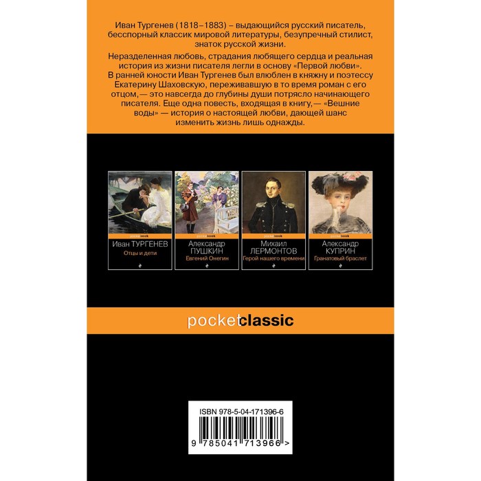 Любовь многогранная (комплект из 2-х книг: «Темные аллеи», «Первая любовь»). Бунин И.А., Тургенев И.
Любовь многогранная (комплект из 2-х книг: «Темные аллеи», «Первая любовь»). Бунин И.А., Тургенев И.