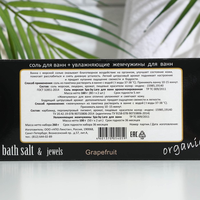 Соль морская для ванн Spa by Lara,160 г + Жемчужины для ванн Spa by Lara «Грейпфрут», 100 г
Соль морская для ванн Spa by Lara,160 г + Жемчужины для ванн Spa by Lara «Грейпфрут», 100 г