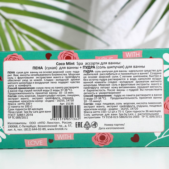 Пена сухая для ванн Spa by Lara 100 г + соль шипучая для ванн Spa by Lara «Coco mint» , 75 г
Пена сухая для ванн Spa by Lara 100 г + соль шипучая для ванн Spa by Lara «Coco mint» , 75 г