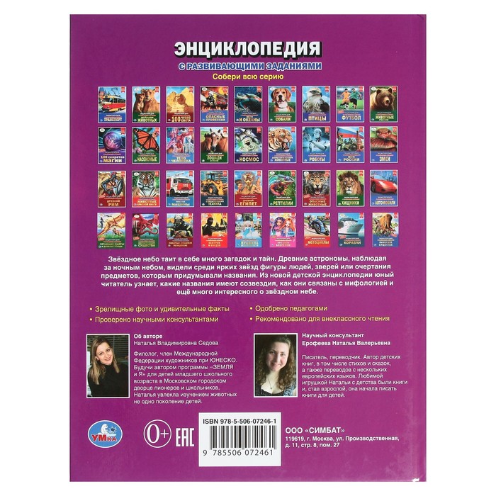 Атлас звёздного неба. Энциклопедия с развивающими заданиями, 19,7 × 25,5 см, 48 стр.
Атлас звёздного неба. Энциклопедия с развивающими заданиями, 19,7 × 25,5 см, 48 стр.