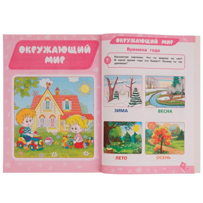 Годовой курс 3 в 1. Тесты, прописи, наклейки. 3-4 года. М.А.Жукова, 20,5 × 28 см. 96 стр.
Годовой курс 3 в 1. Тесты, прописи, наклейки. 3-4 года. М.А.Жукова, 20,5 × 28 см. 96 стр.