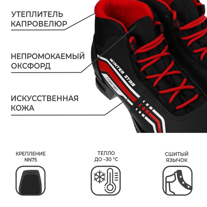 Ботинки лыжные Winter Star comfort, NN75, искусственная кожа, цвет чёрный/красный, лого белый, размер 35
Ботинки лыжные Winter Star comfort, NN75, искусственная кожа, цвет чёрный/красный, лого белый, размер 35