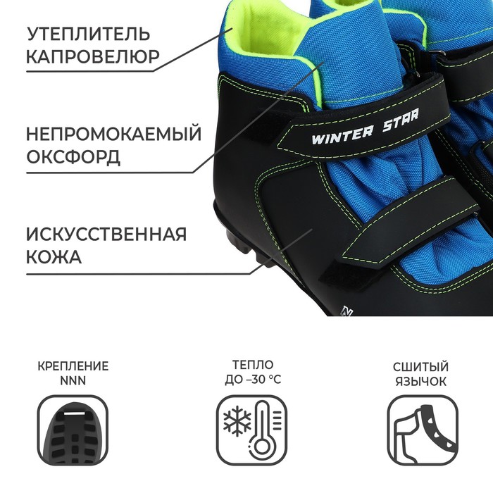 Ботинки лыжные детские Winter Star control kids, NNN, искусственная кожа, цвет чёрный/синий/лайм-неон, лого белый, размер 41
Ботинки лыжные детские Winter Star control kids, NNN, искусственная кожа, цвет чёрный/синий/лайм-неон, лого белый, размер 41