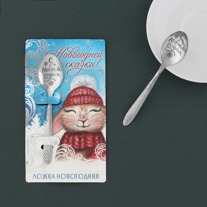 фото Ложка сувенирная "новогодней сказки!", 3 х 14 см семейные традиции