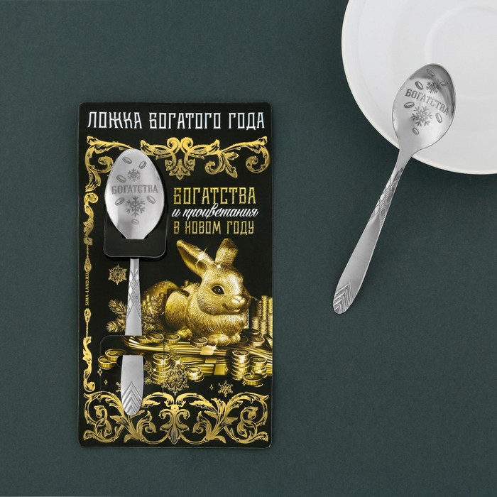 фото Ложка сувенирная "богатства и процветания в новом году", 3 х 14 см семейные традиции