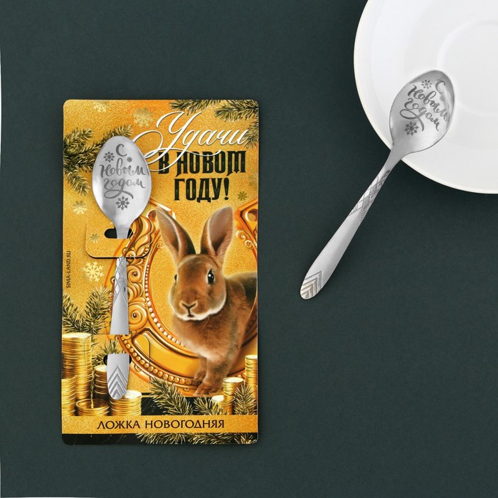 фото Ложка сувенирная "удачи в новом году", 3 х 14 см семейные традиции