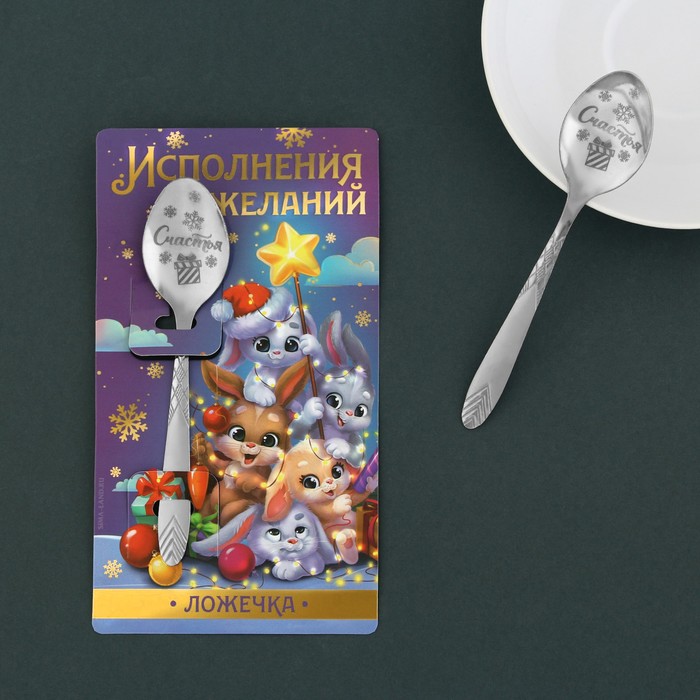 фото Ложка сувенирная "исполнения желаний", 3 х 14 см семейные традиции