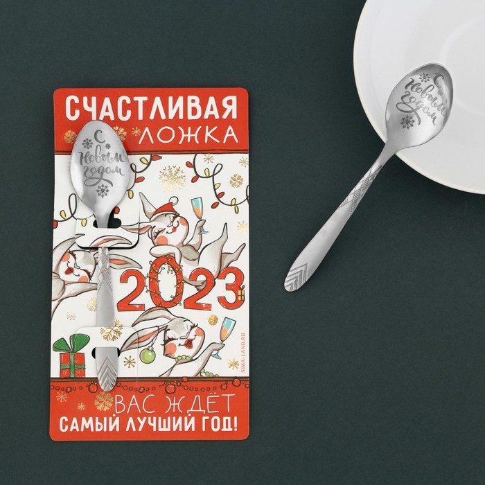 фото Ложка сувенирная "вас ждет самый лучший год!", 3 х 14 см семейные традиции