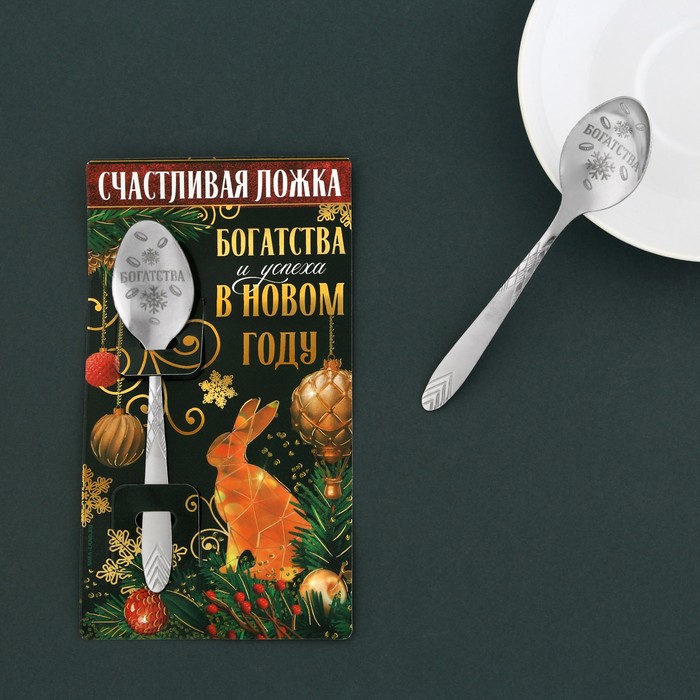 фото Ложка сувенирная "богатства и успеха в новом году!", 3 х 14 см семейные традиции