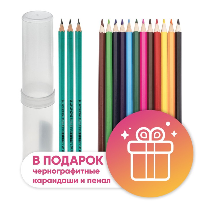 фото Карандаши 12 цветов calligrata, эконом, заточенные, шестигранные, пластиковые, пенал-тубус и 3 чернографитных карандаша с ластиком в подарок