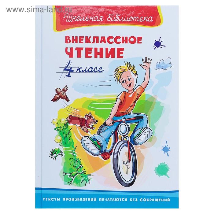 Внеклассное чтение, 4 класс
Внеклассное чтение, 4 класс