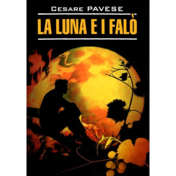 La luna e I falo / Луна и костры. Прекрасное лето. Книга для чтения на итальянском языке
La luna e I falo / Луна и костры. Прекрасное лето. Книга для чтения на итальянском языке