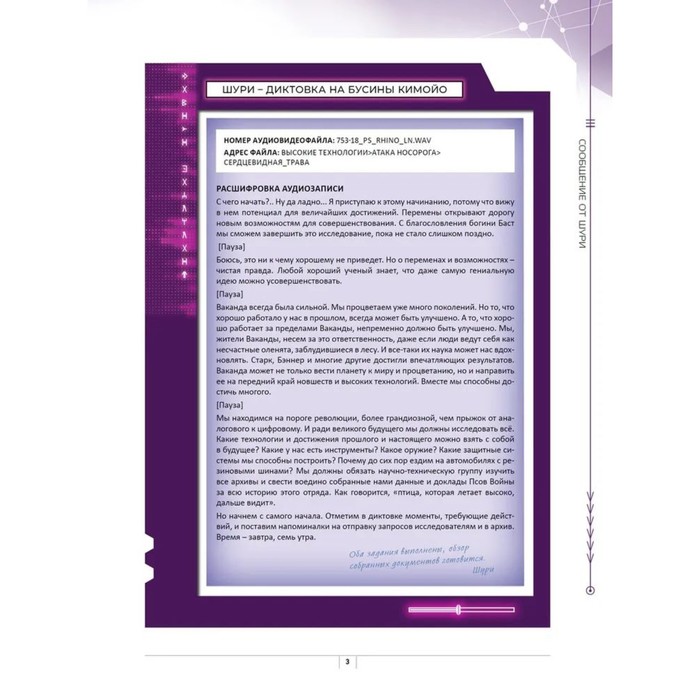 фото Секретные файлы ваканды. технологические тайны мстителей и других героев эгмонт россия лтд