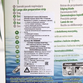 Станок для бритья Wilkinson Sword QUATTRO TITANIUM Sensitive + 5 кассет, 4 лезвия
Станок для бритья Wilkinson Sword QUATTRO TITANIUM Sensitive + 5 кассет, 4 лезвия