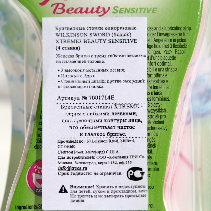 Станок для бритья одноразовый женский Wilkinson Sword XTREME3 Beauty, 3 лезвия, 3+1 шт.
Станок для бритья одноразовый женский Wilkinson Sword XTREME3 Beauty, 3 лезвия, 3+1 шт.