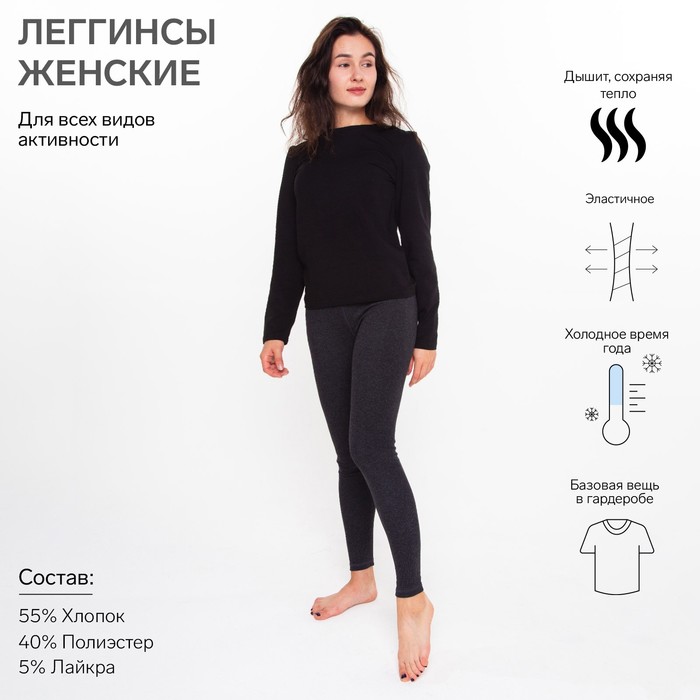 фото Термобельё женское (леггинсы), цвет антрацит, размер 46 ш'аrliзе