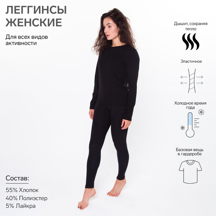 фото Термобельё женское (леггинсы), цвет чёрный, размер 54 ш'аrliзе