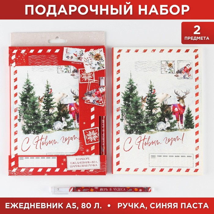 Подарочный новогодний набор «С Новым годом!»: ежедневник в тонкой обложке, А5, 80 листов и ручка, пластик
Подарочный новогодний набор «С Новым годом!»: ежедневник в тонкой обложке, А5, 80 листов и ручка, пластик
