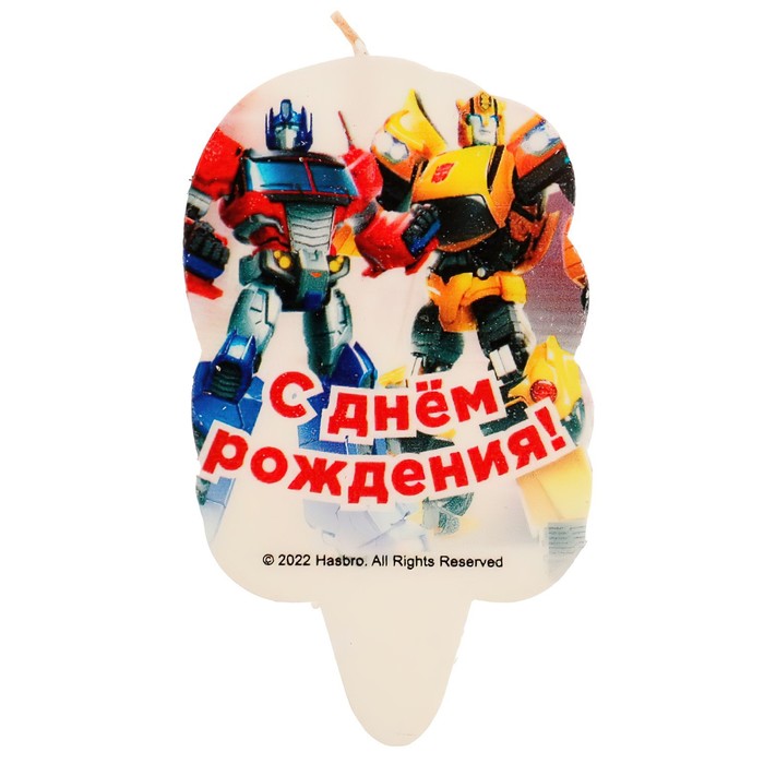 Свеча для торта со стикером «С днём рождения. Трансформеры» блистер, размер 5 х 8 см
Свеча для торта со стикером «С днём рождения. Трансформеры» блистер, размер 5 х 8 см