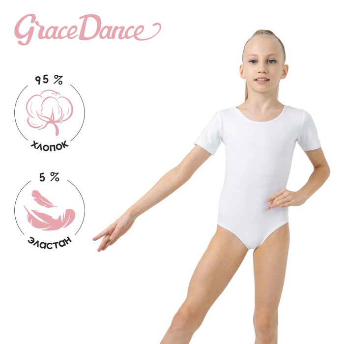 фото Купальник гимнастический, с коротким рукавом, размер 38, цвет белый grace dance