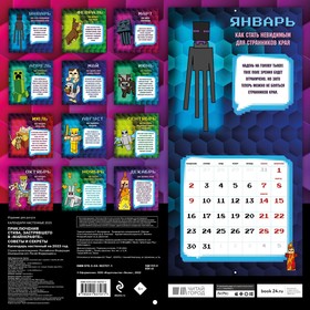 Календарь настенный «Приключения Стива, застрявшего в "Майнкрафте"» 2023 год. Советы и секреты 30х30 см
Календарь настенный «Приключения Стива, застрявшего в "Майнкрафте"» 2023 год. Советы и секреты 30х30 см