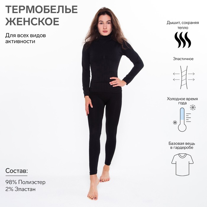 фото Термобельё женское (джемпер, леггинсы), цвет чёрный, размер 56 (2xl) oemen